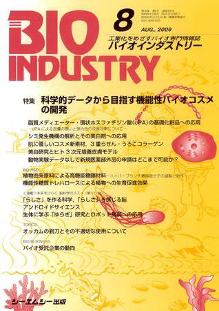 BIOINDUSTRY（バイオインダストリー） 2009年8月号 (発売日2009年07月12日) 表紙