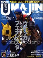 UMAJIN（ウマジン） 8月号 (発売日2009年07月13日) 表紙