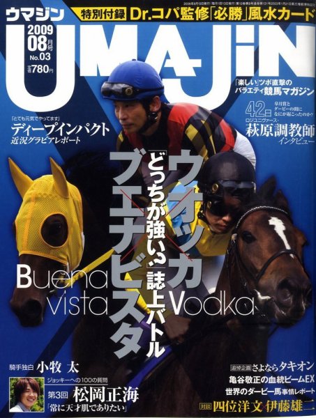UMAJIN（ウマジン） 8月号 (発売日2009年07月13日) 表紙