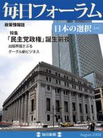 毎日フォーラム 7月号 表紙