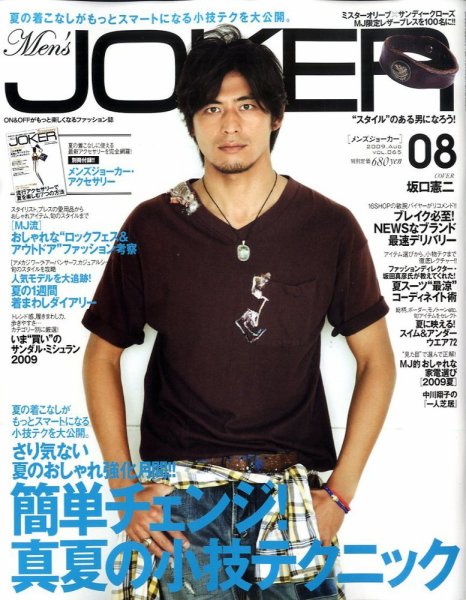 MEN’S JOKER（メンズジョーカー） 2009年8月号 (発売日2009年07月10日) 表紙