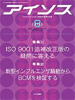 月刊アイソス 8月号 (発売日2009年07月10日) 表紙