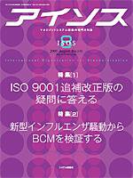 月刊アイソス 8月号 (発売日2009年07月10日) 表紙