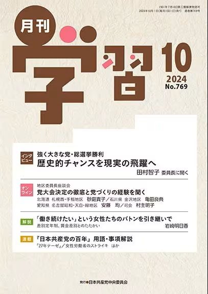 月刊学習 2024年10月号 (発売日2024年09月24日) 表紙
