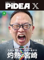 PiDEA X（ピデア エックス） Vol.217 表紙