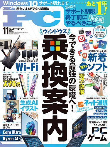 mr pc 雑誌