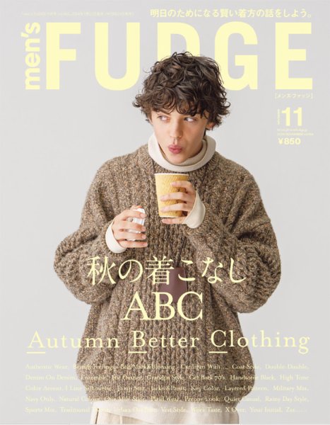 men’s FUDGE（メンズファッジ） 2024年11月号 (発売日2024年09月25日) 表紙