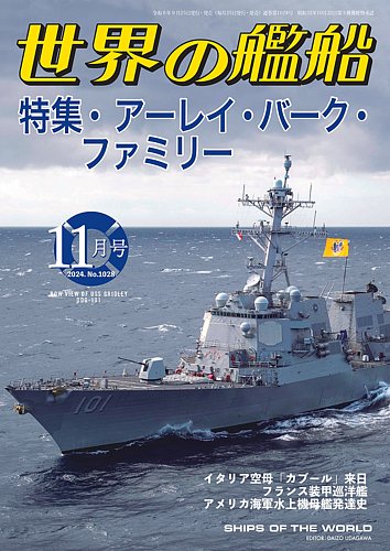 世界の艦船10種類 戦艦ビスマルクや重巡洋艦青葉をラインアップする「世界の艦船