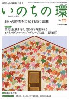 いのちの環 No.175 表紙