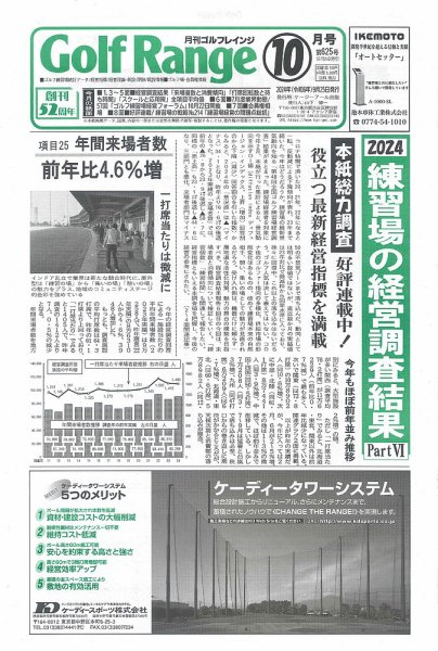 月刊ゴルフレインジ（Golf Range） 第625号 (発売日2024年09月25日) 表紙
