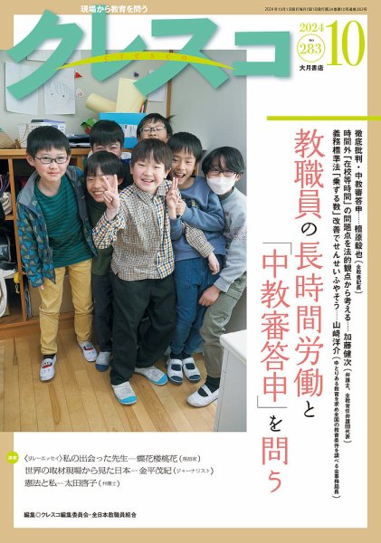 月刊クレスコ 2024年10月号 (発売日2024年09月25日) 表紙