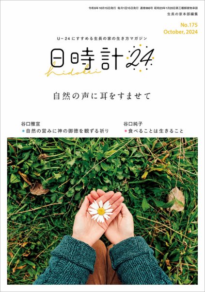 日時計24 No.175 (発売日2024年09月20日) 表紙
