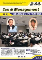 税と経営 2208 (発売日2024年09月01日) 表紙