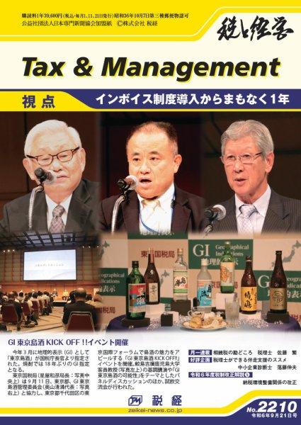 税と経営 2210 (発売日2024年09月21日) 表紙