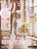 ゼクシィ福島 11月号 表紙