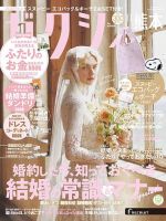 ゼクシィ熊本 11月号 表紙