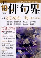 nhk 俳句 コレクション 雑誌 増刊