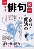 クリアランス 俳句 雑誌 おすすめ