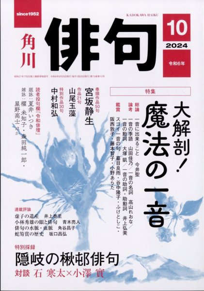 俳句 2024年10月号 (発売日2024年09月25日) 表紙