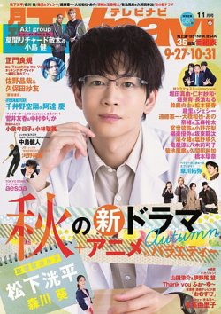 TVnavi (テレビナビ) 首都圏版の最新号【2024年11月号 (発売日2024年09月24日)】| 雑誌/定期購読の予約はFujisan