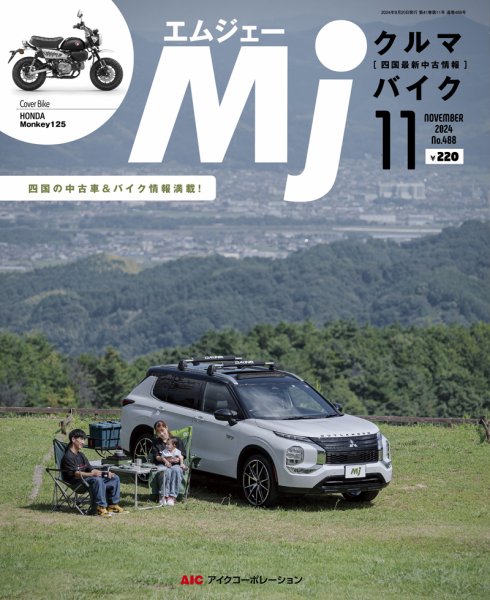 月刊　Mjマガジン 2024年11月号 (発売日2024年09月20日) 表紙