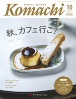愛媛こまち 2024年10月号 表紙