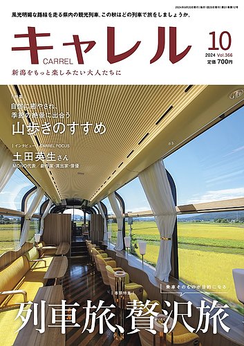 月刊キャレル（CARREL） 2024年10月号 (発売日2024年09月20日) | 雑誌