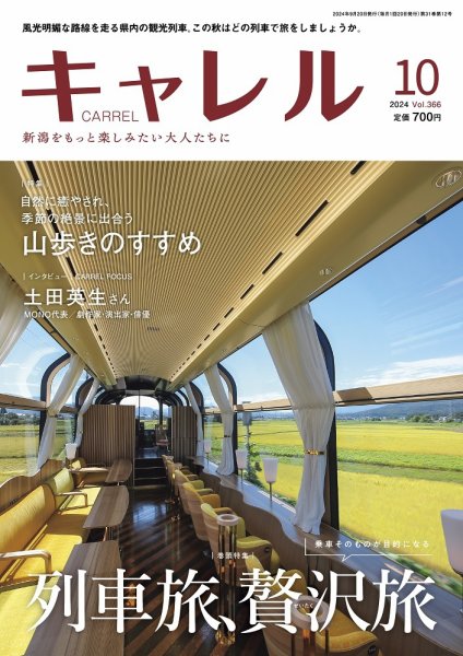 月刊キャレル（CARREL） 2024年10月号 (発売日2024年09月20日) | 雑誌