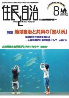 住民と自治 2009年8月号 表紙