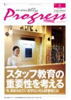 エステティック通信（ESTHETICS WIRED JAPAN）  8月号 表紙