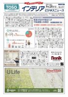 インテリアビジネスニュース No.857 表紙