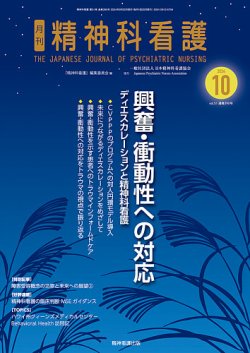精神科看護 2024年10月号 (発売日2024年09月20日) 表紙