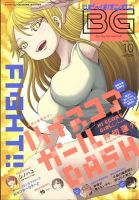 ビッグガンガン 2024年10/24号 (発売日2024年09月25日) 表紙