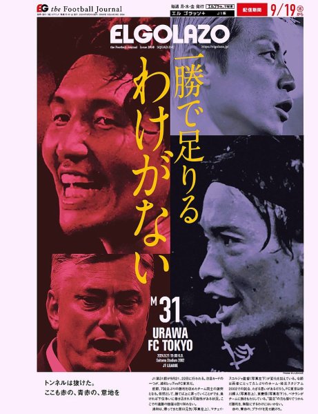 EL GOLAZO（エル・ゴラッソ） 2024年09月20日発売号 表紙