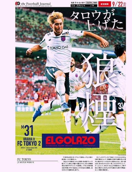 EL GOLAZO（エル・ゴラッソ） 2024年09月23日発売号 表紙