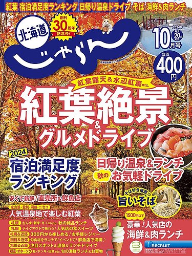 北海道じゃらん 2024年6月号 (発売日2024年05月20日) | 雑誌