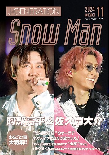 J-GENERATION（ジェイ・ジェネレーション） 2024年11月号 (発売日2024