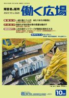 働く広場 2024年10月号 表紙