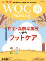 WOCNursing 5冊 WOC Nursing（ウォック ナーシング）のバックナンバー | 雑誌/定期購読
