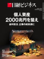 日経ビジネス電子版【雑誌セット定期購読】 表紙