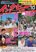 インタビュー 2024年10月号 表紙