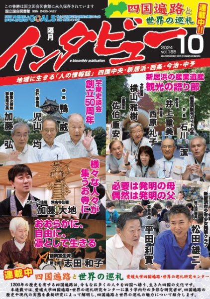 インタビュー 2024年10月号 (発売日2024年09月20日) 表紙
