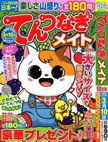 てんつなぎメイト 2024年11月号 表紙