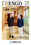 季刊RENGO 2024年 秋号の表紙