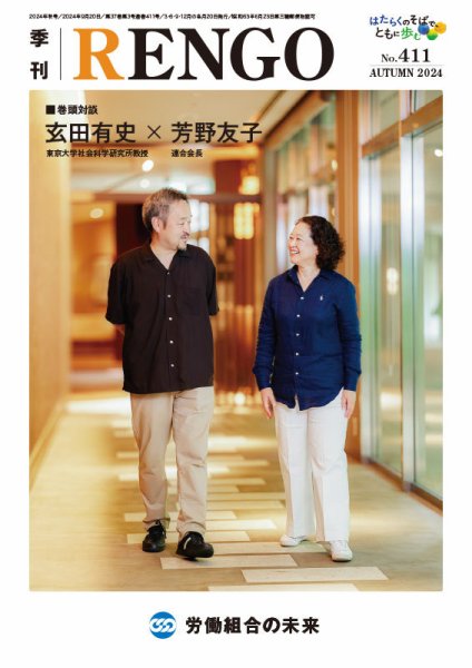 季刊RENGO 2024年 秋号 (発売日2024年09月20日) 表紙