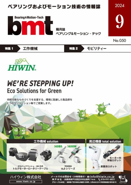 bmt（ベアリング＆モーション・テック） 2024年9月号 (発売日2024年09月25日) 表紙