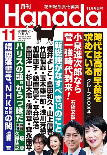 月刊『創』(Tsukuru)2024年11月号 | 月刊『創』,2024 | 創出版