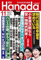 月刊 Hanada 2024年11月号 表紙