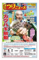 週刊つりニュース　関東版 2024年9月27日号 表紙