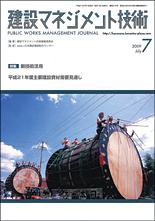 建設マネジメント技術 7月号 (発売日2009年07月10日) 表紙